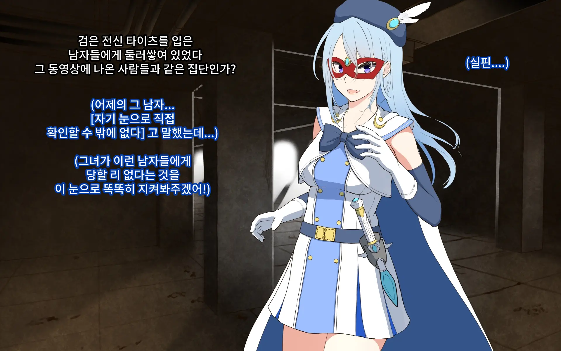 Seigi No Heroine Tatakai No Kiroku | 정의의 히로인 전투기록